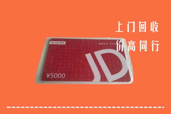 德化县回收京东卡