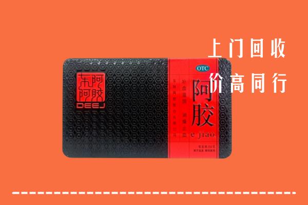 德化县回收阿胶